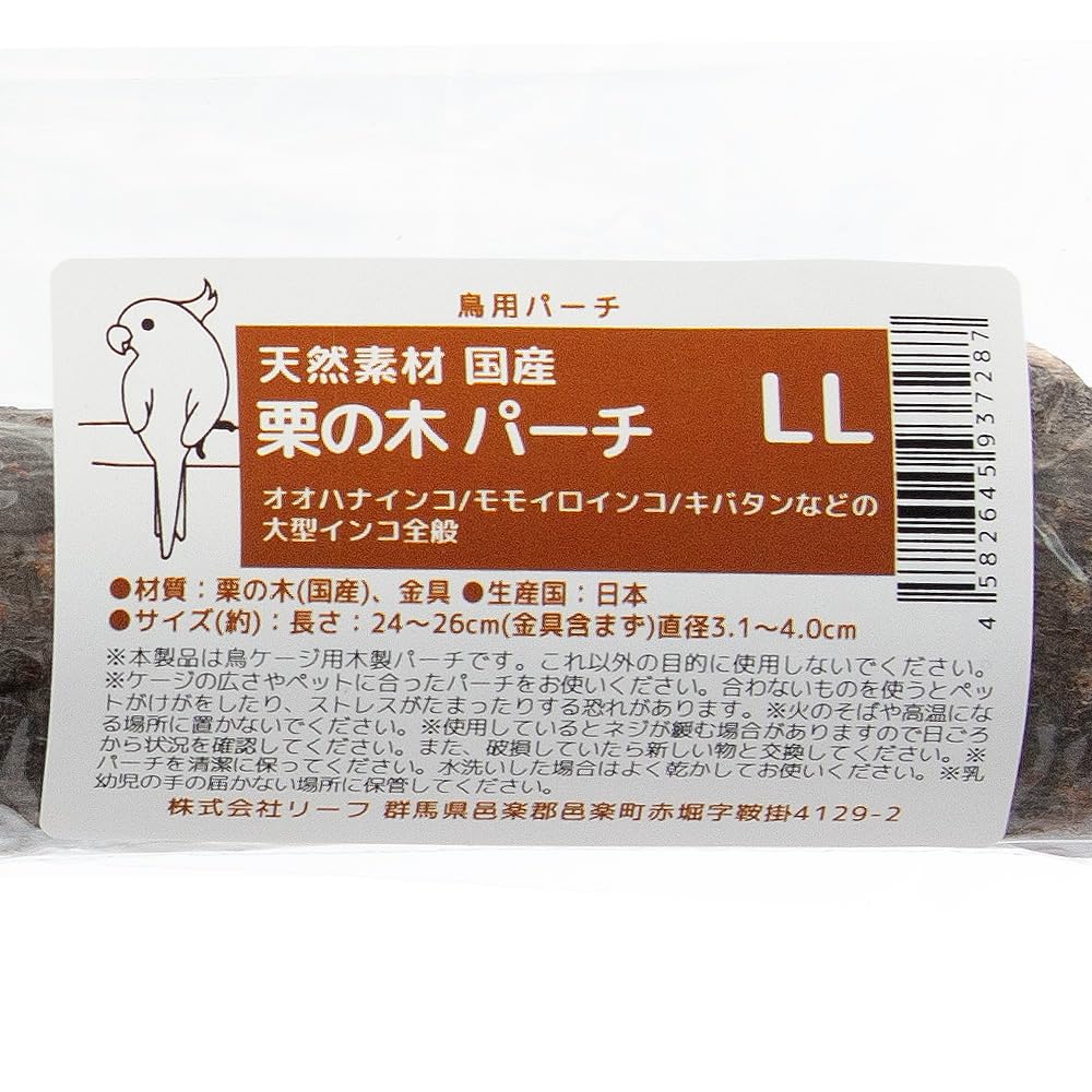 Amazon | 鳥 止まり木 国産栗の木 パーチ LL 天然素材 木製